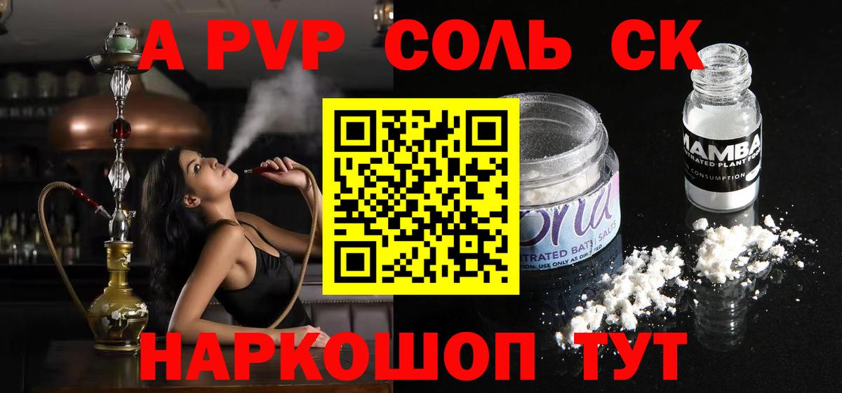 A PVP крисы CK  А ПВП Crystall  Alpha-PVP VHQ  Борисоглебск  Вход с VPN 