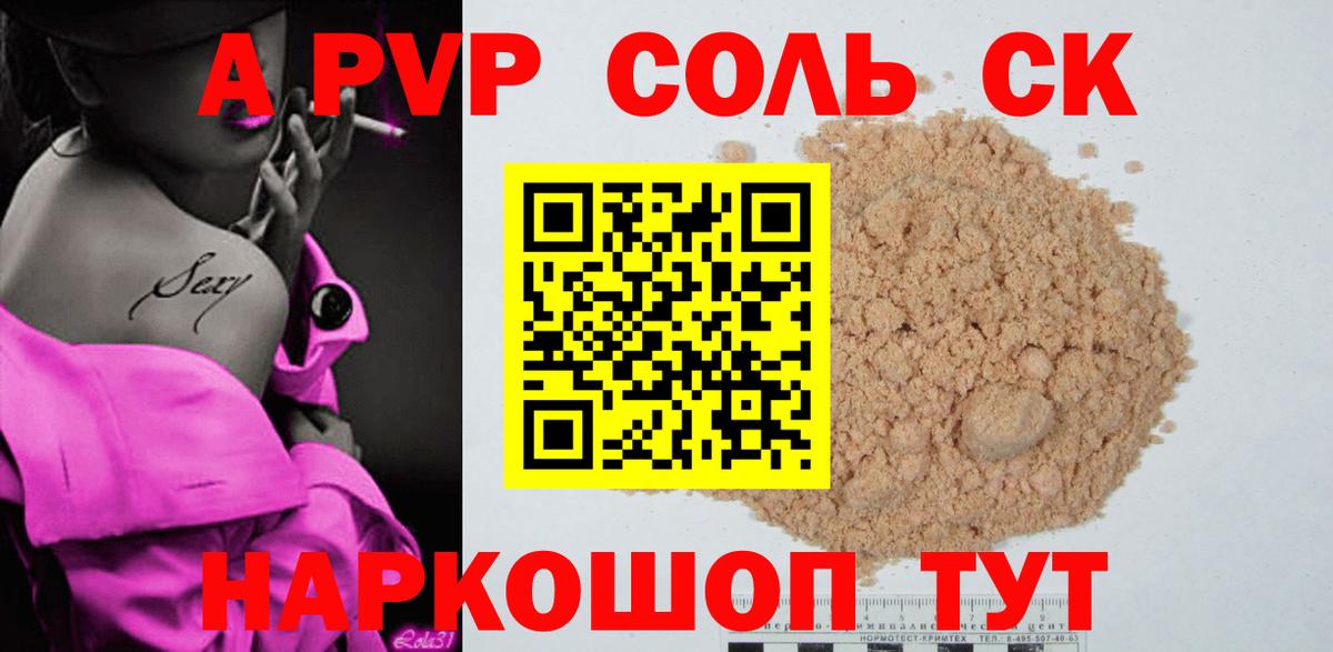 Альфа ПВП мука  APVP Crystall  Альфа ПВП крисы CK  Борисоглебск 