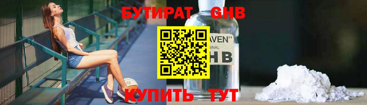 Борисоглебск  БУТИРАТ бутик  Вход с VPN 