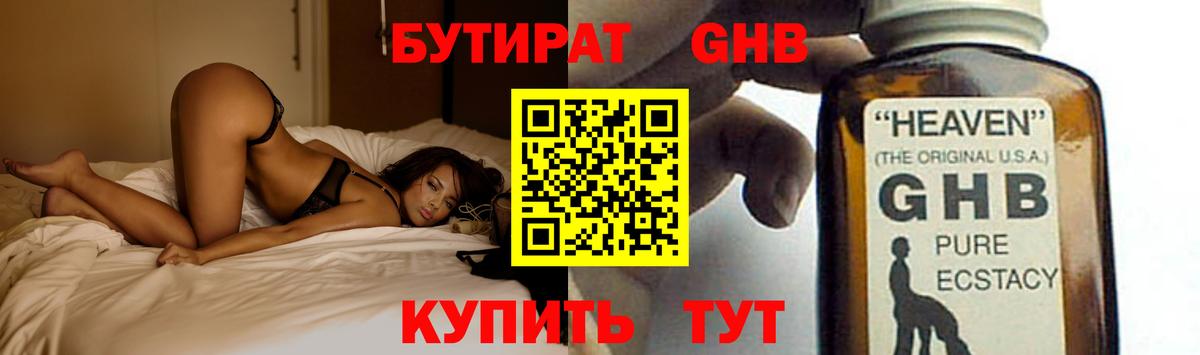 Бутират  Борисоглебск  Бутират бутандиол 