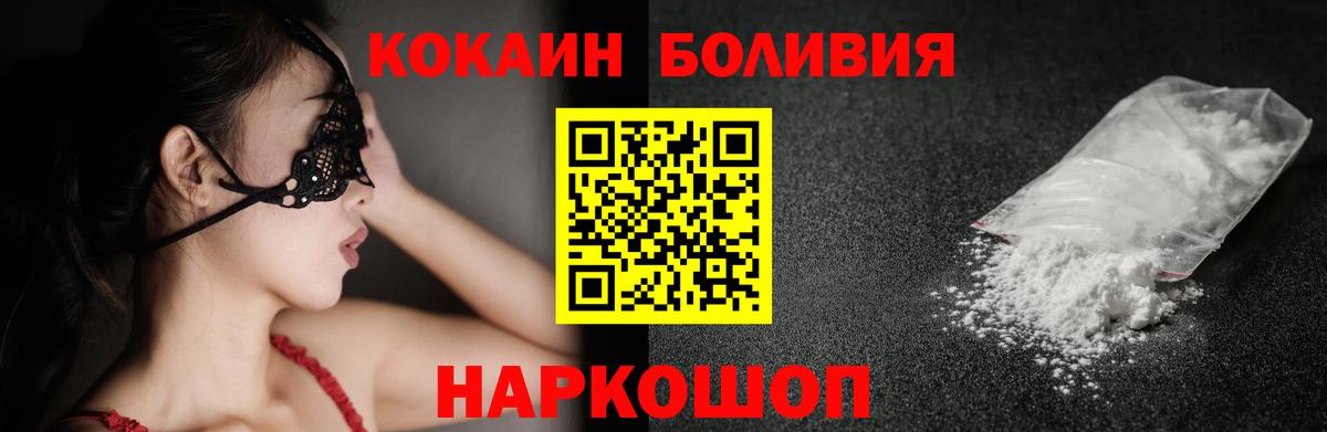 КОКАИН Боливия Борисоглебск