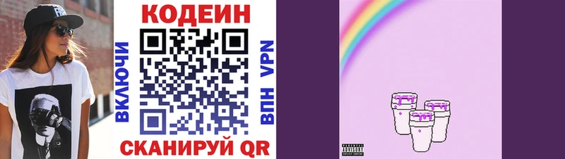 Кодеин напиток Lean (лин)  Борисоглебск 