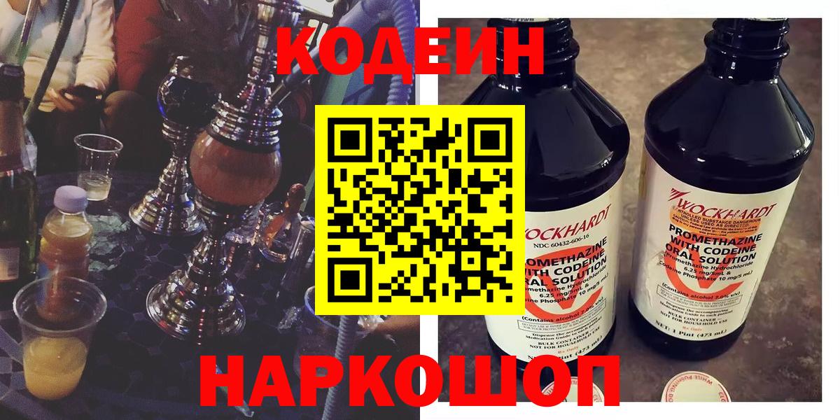 Кодеин напиток Lean (лин) Борисоглебск