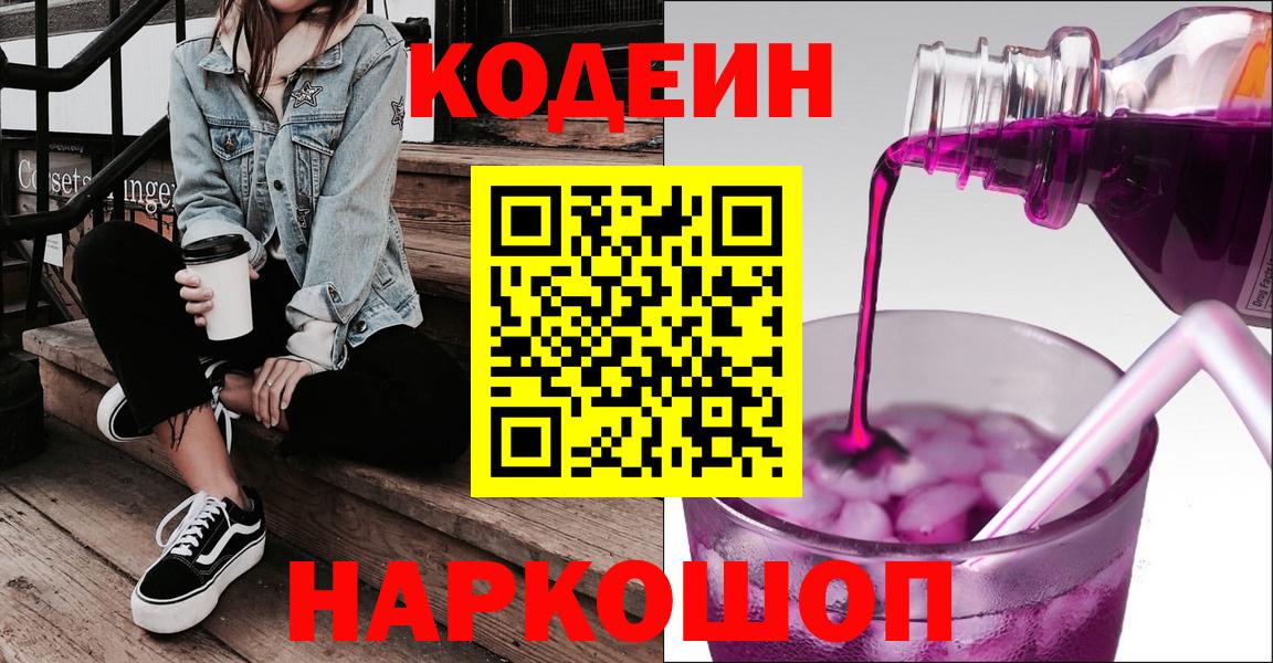 Codein напиток Lean (лин)  Кодеин напиток Lean (лин)  Борисоглебск 
