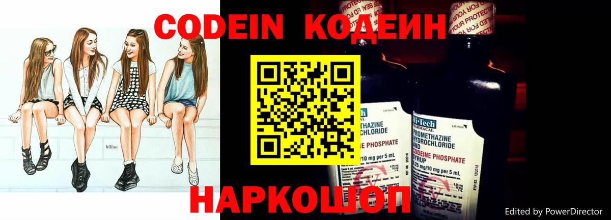 Кодеин напиток Lean (лин)  Кодеиновый сироп Lean Purple Drank  Борисоглебск  Вход с VPN 