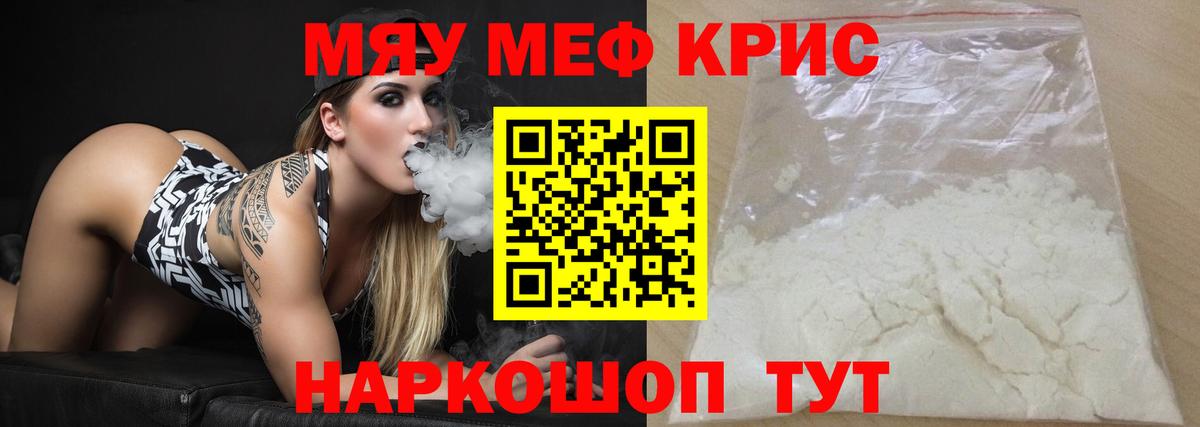 МЕФ кристаллы Борисоглебск