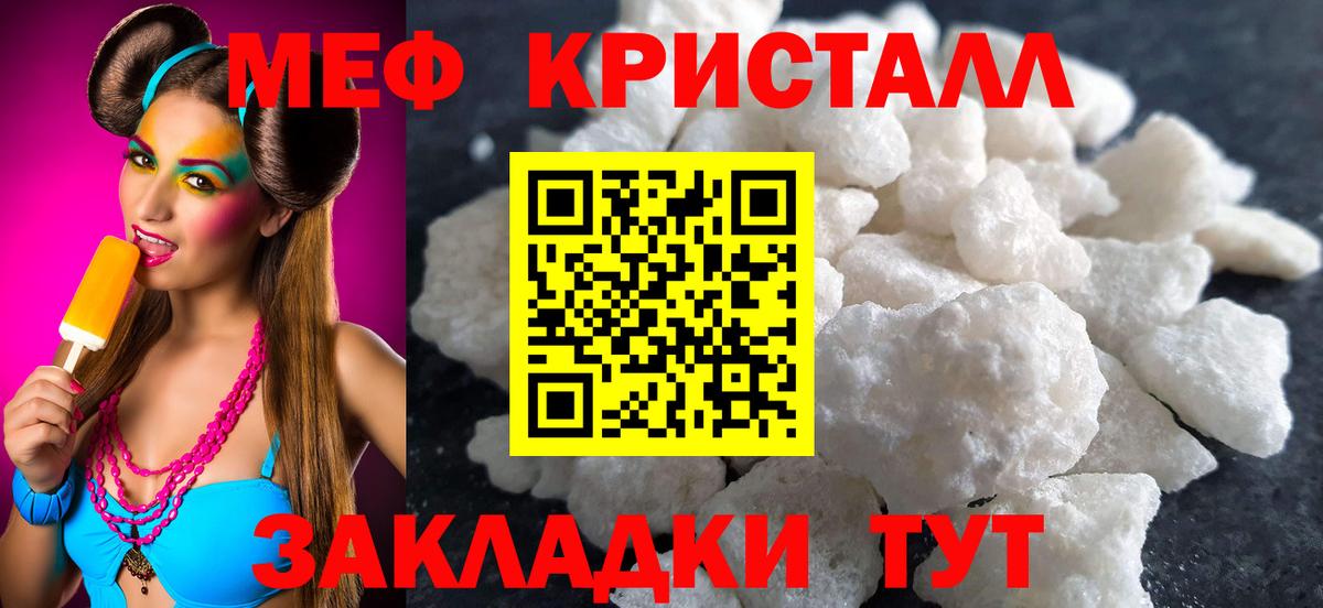 Мефедрон кристаллы Борисоглебск