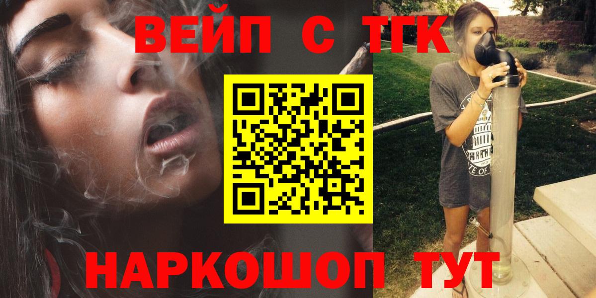 Борисоглебск  ТГК вейп  Дистиллят ТГК концентрат  Вход с VPN 