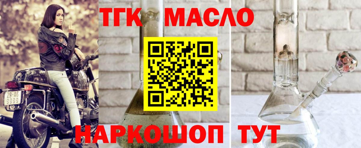 ТГК THC oil Борисоглебск